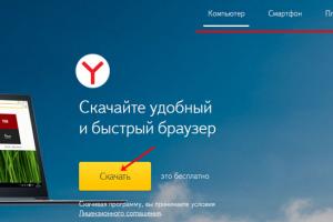 Устанавливаем «умный» Яндекс Браузер на компьютер Как установить быстрый яндекс браузер